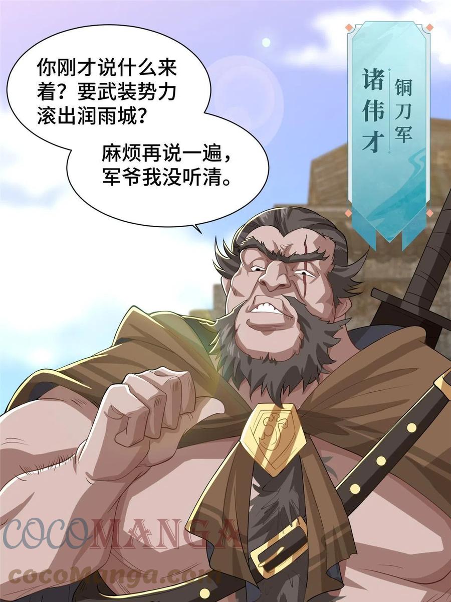 135就地收编-牧龙师-优时文化（第13张）
