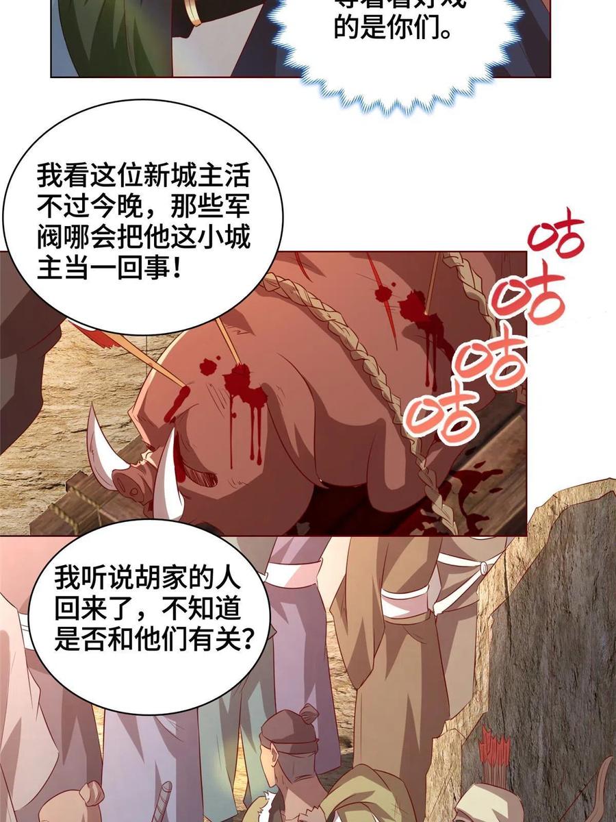 136被包围了-牧龙师-优时文化（第6张）