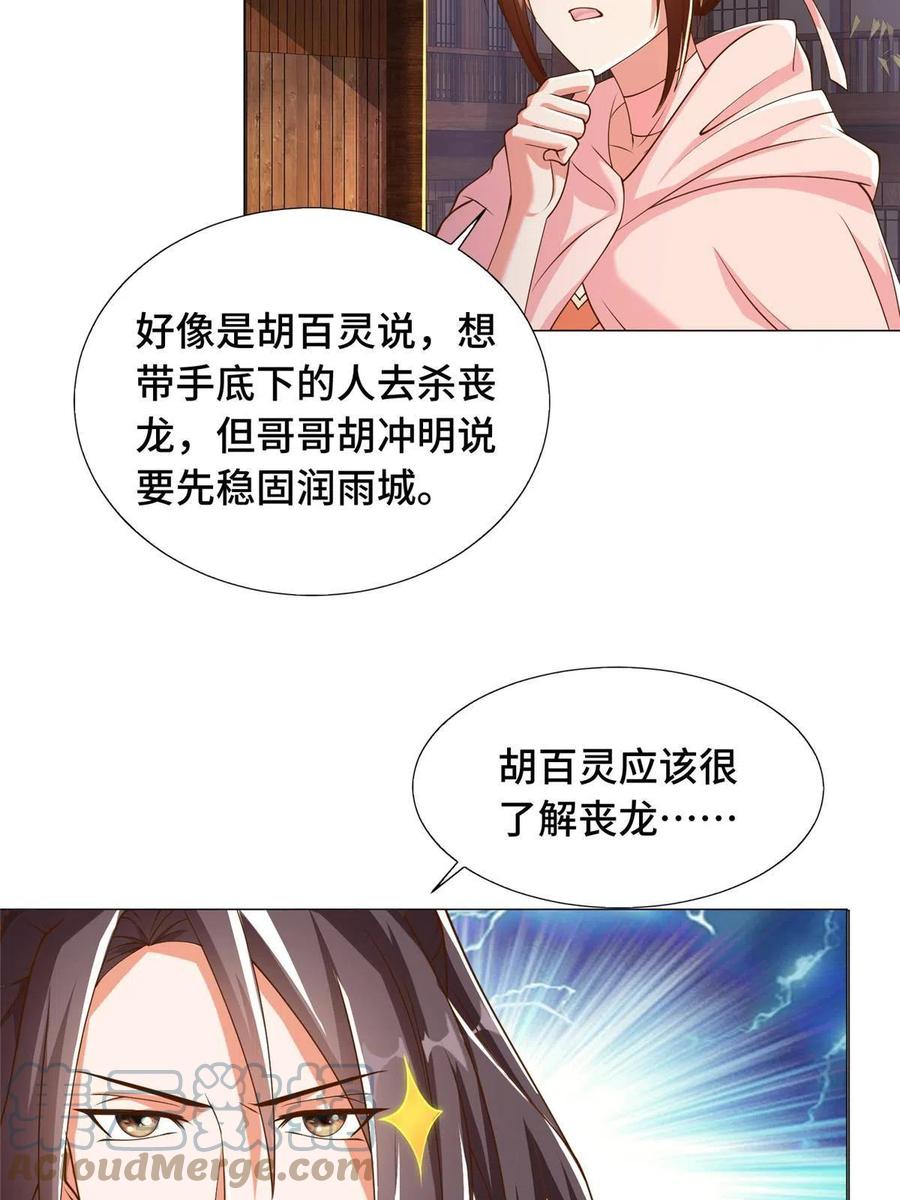 140抵达梨花沟-牧龙师-优时文化（第7张）