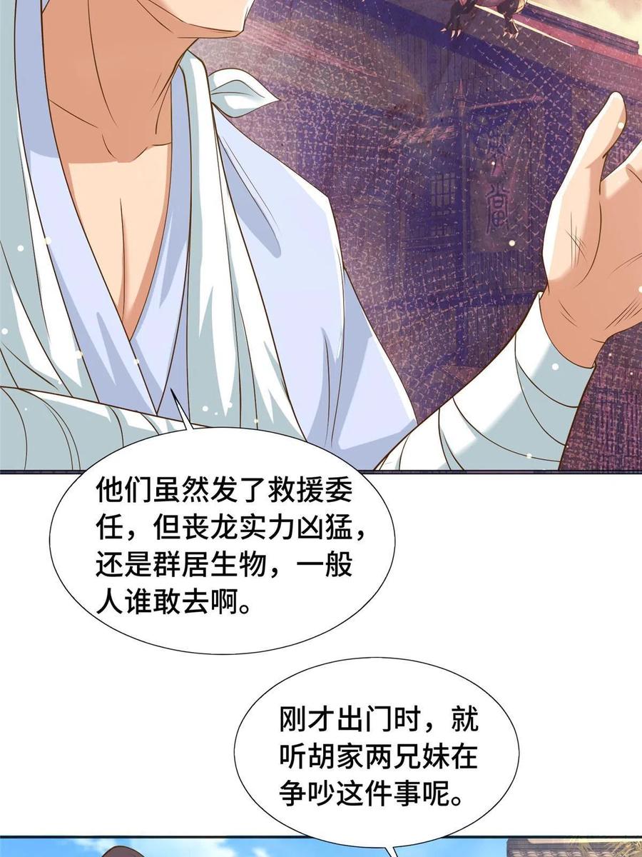 140抵达梨花沟-牧龙师-优时文化（第5张）