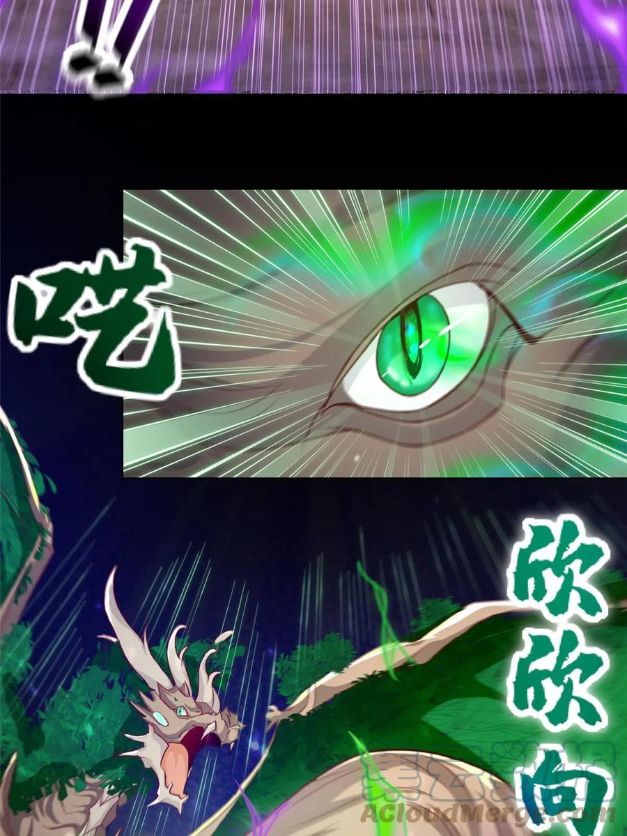 141击杀丧龙-牧龙师-优时文化（第7张）