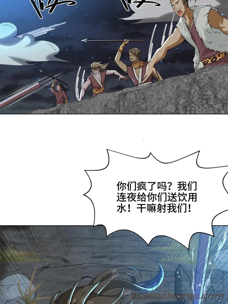 143古怪的喊声-牧龙师-优时文化（第6张）