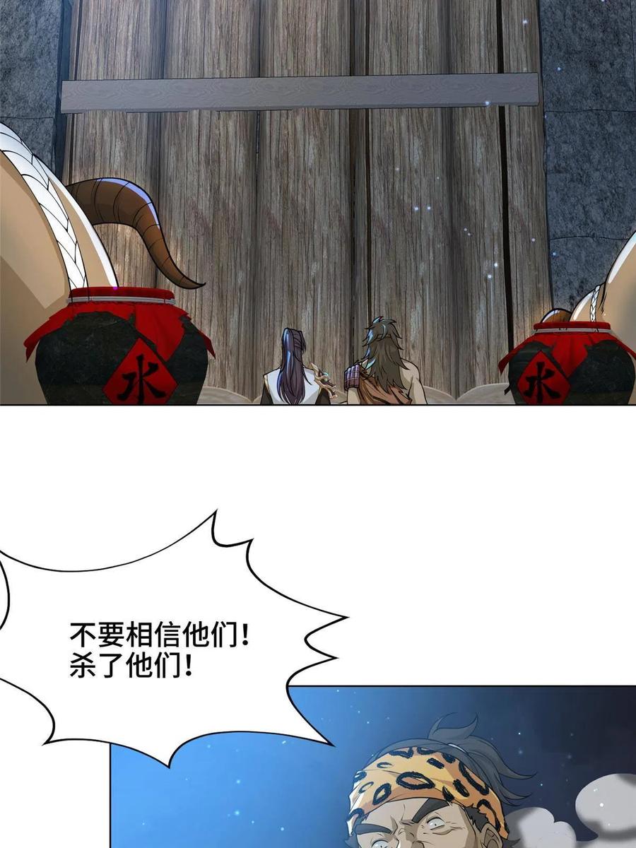 143古怪的喊声-牧龙师-优时文化（第4张）