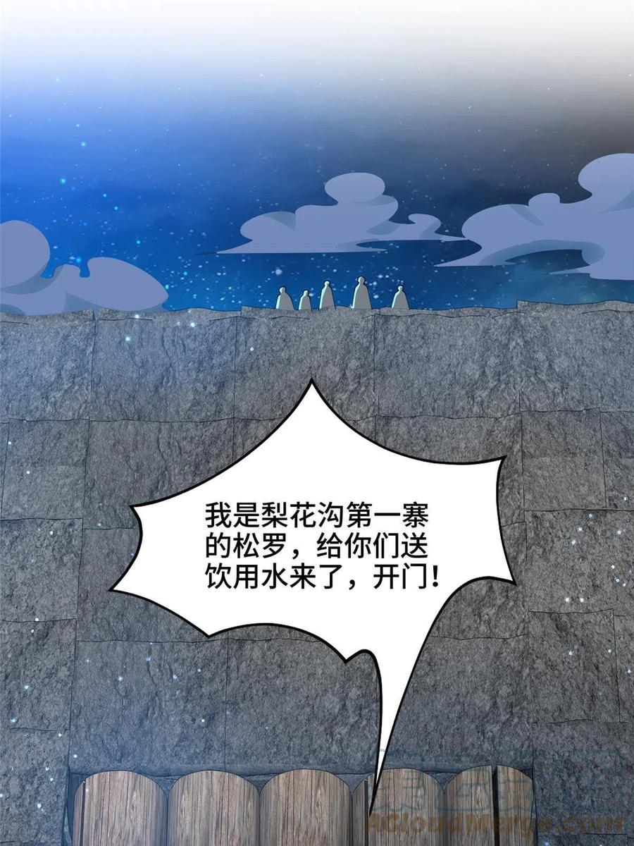 143古怪的喊声-牧龙师-优时文化（第3张）