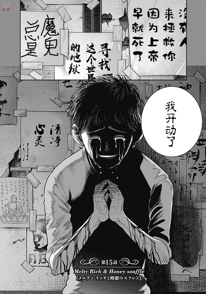 第15话-杀手餐厅-河合孝典 平山梦明（第2张）