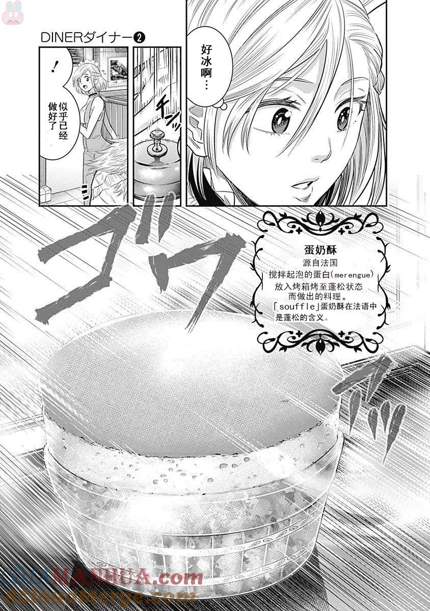 第15话-杀手餐厅-河合孝典 平山梦明（第9张）