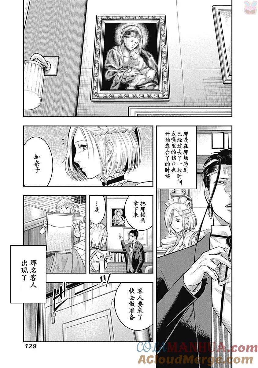 第15话-杀手餐厅-河合孝典 平山梦明（第3张）
