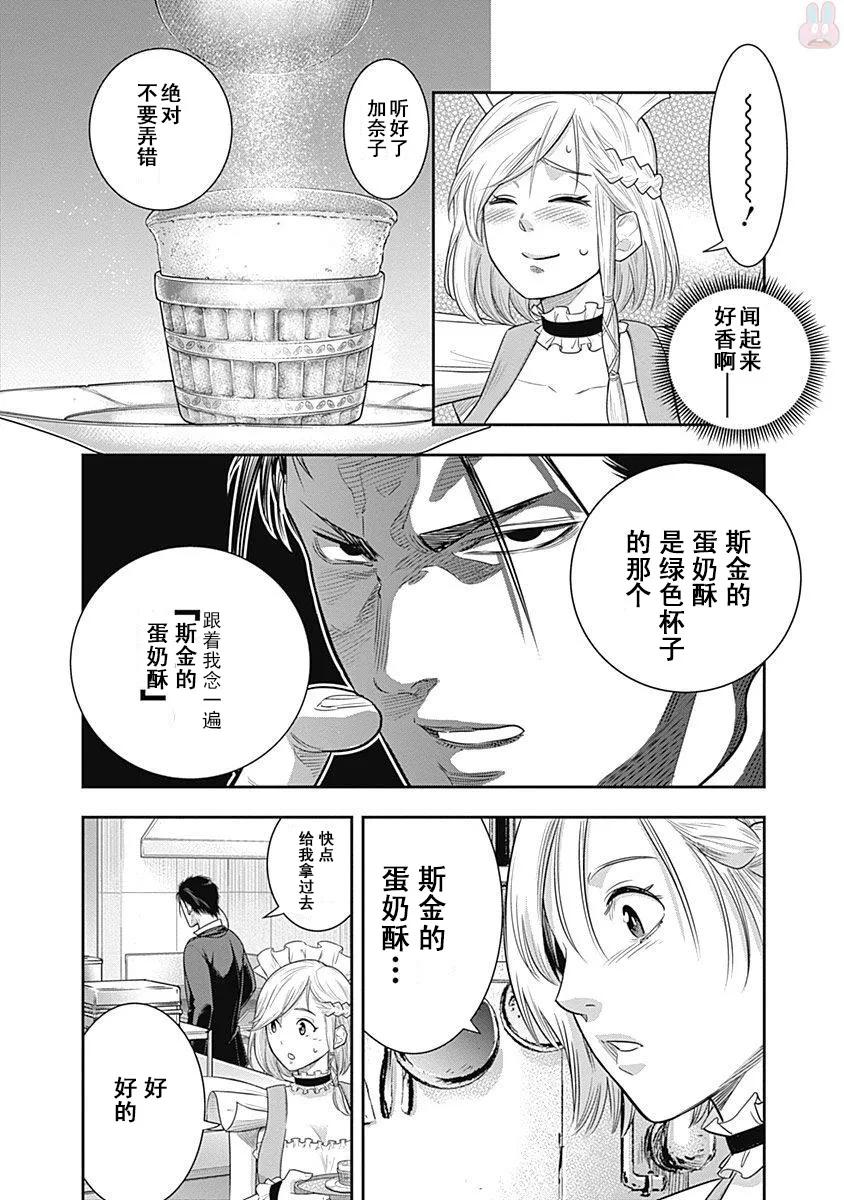 第15话-杀手餐厅-河合孝典 平山梦明（第10张）