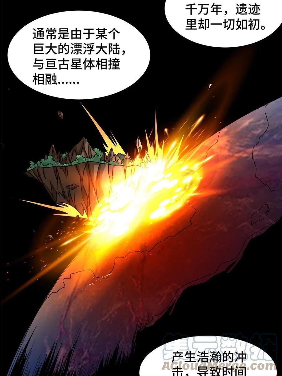 147推理不如算命-牧龙师-优时文化（第10张）