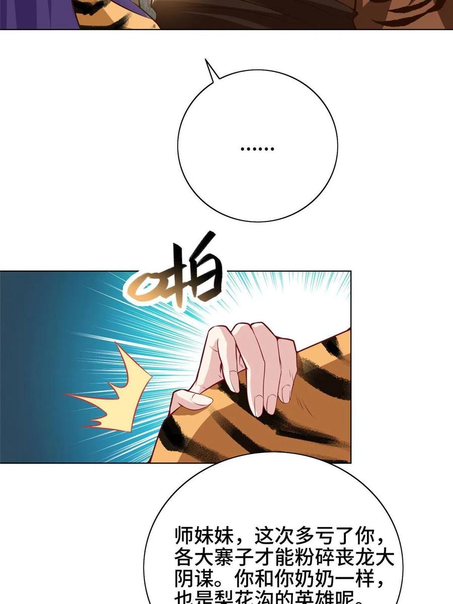156阴灵师寨子-牧龙师-优时文化（第9张）