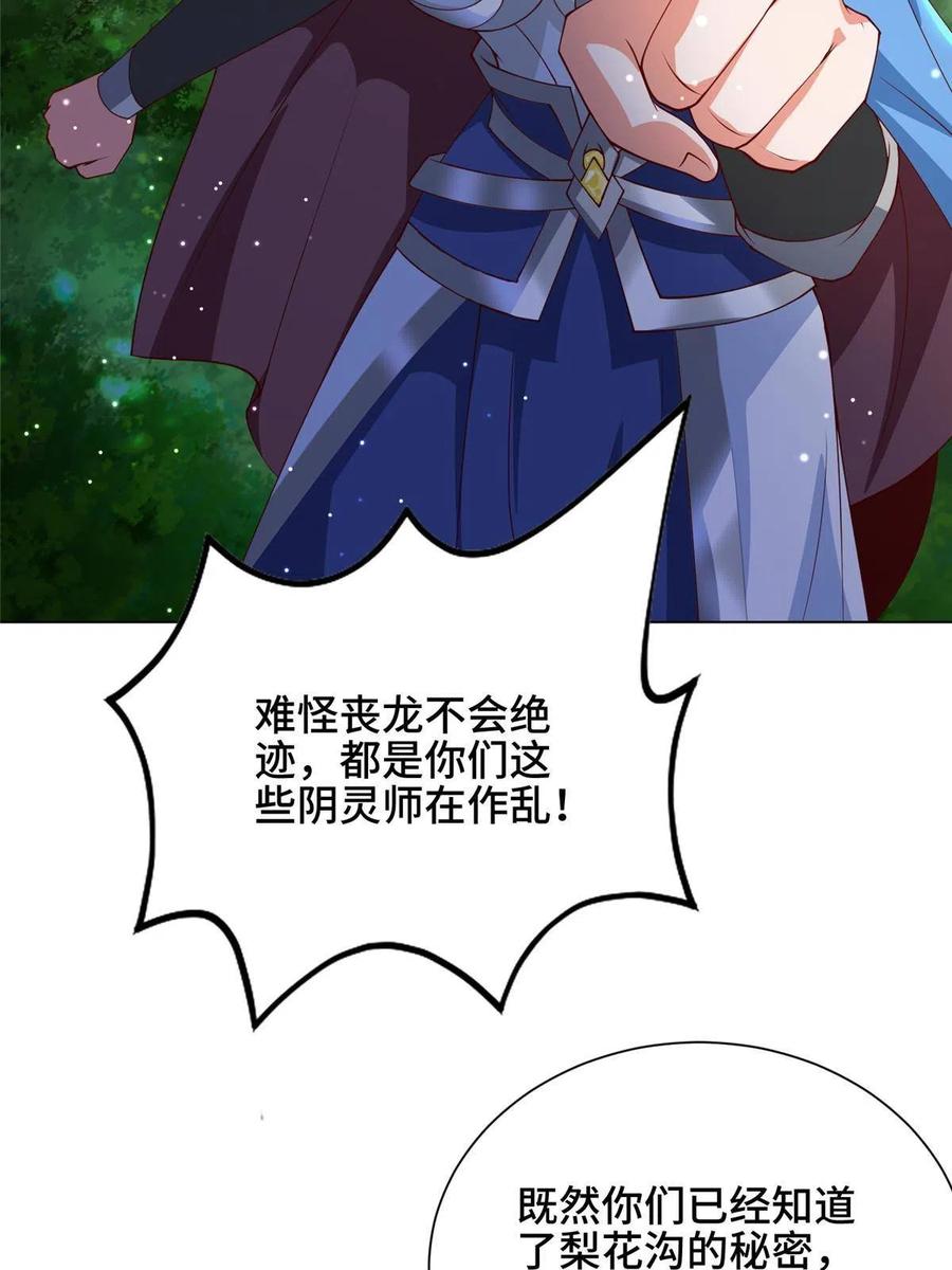 157原形毕现-牧龙师-优时文化（第5张）