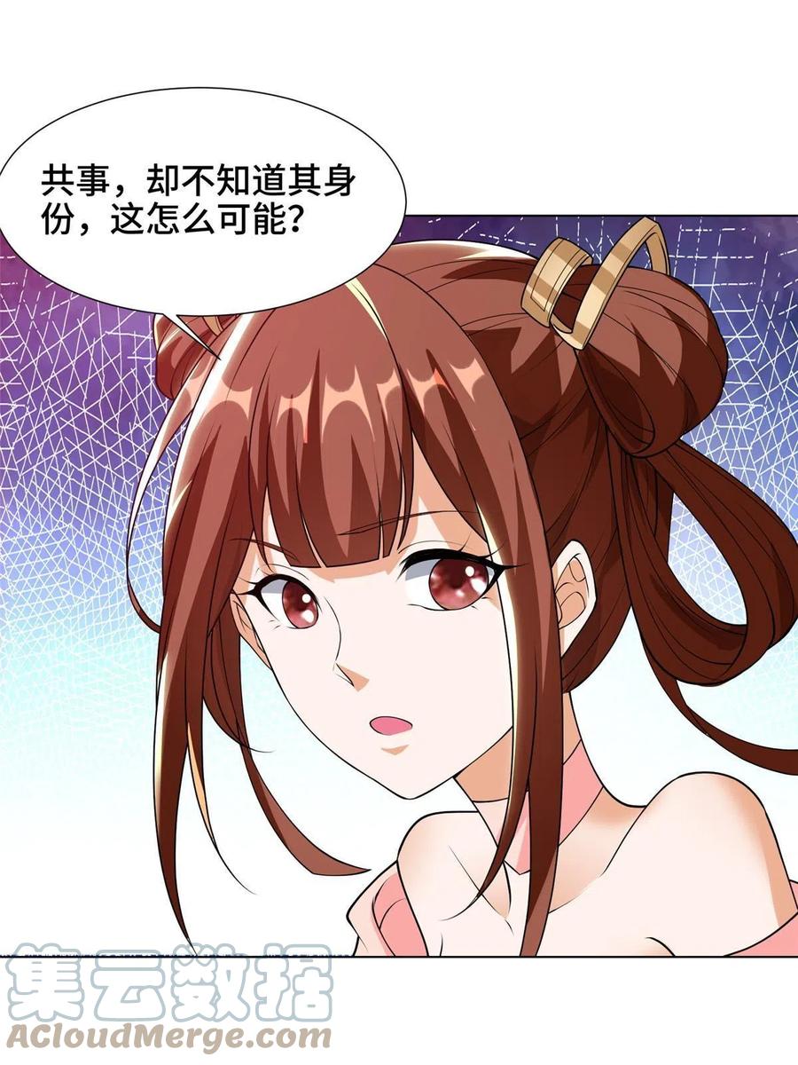 161残忍的北少-牧龙师-优时文化（第13张）