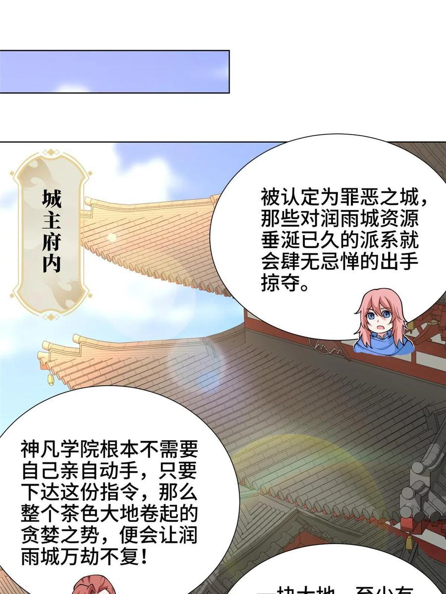 161残忍的北少-牧龙师-优时文化（第9张）