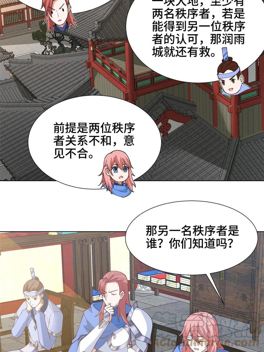 161残忍的北少-牧龙师-优时文化（第10张）
