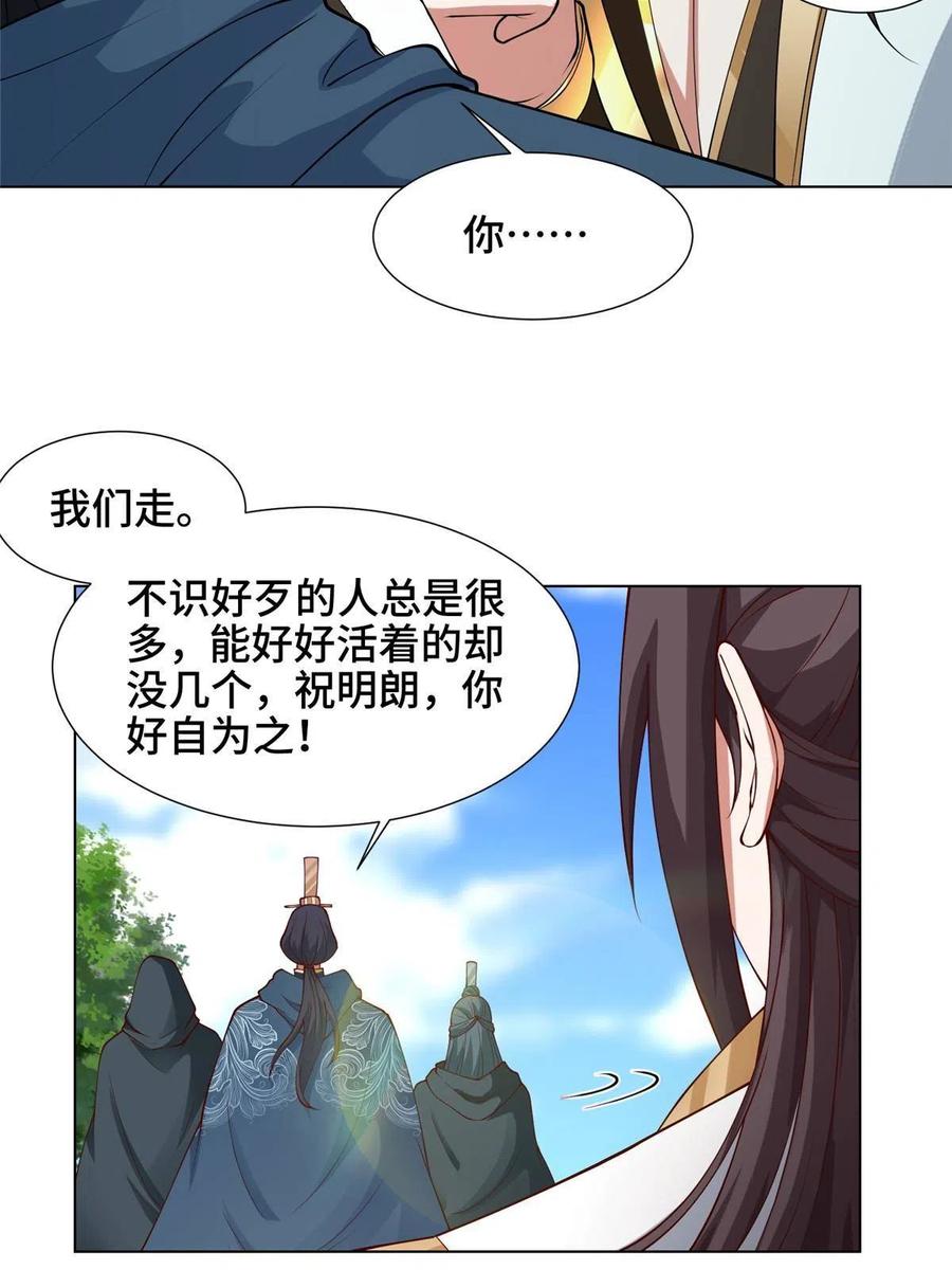 161残忍的北少-牧龙师-优时文化（第5张）