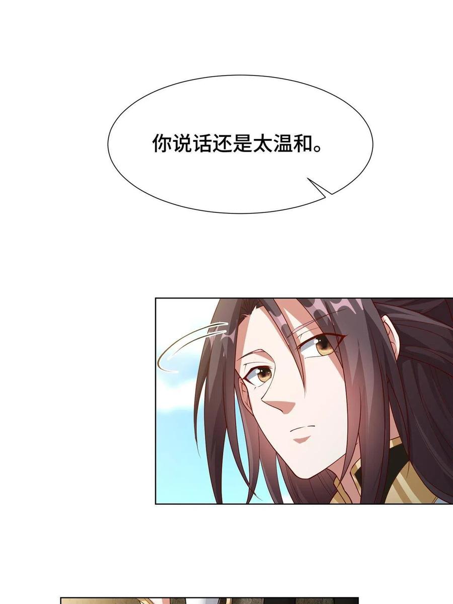 161残忍的北少-牧龙师-优时文化（第6张）