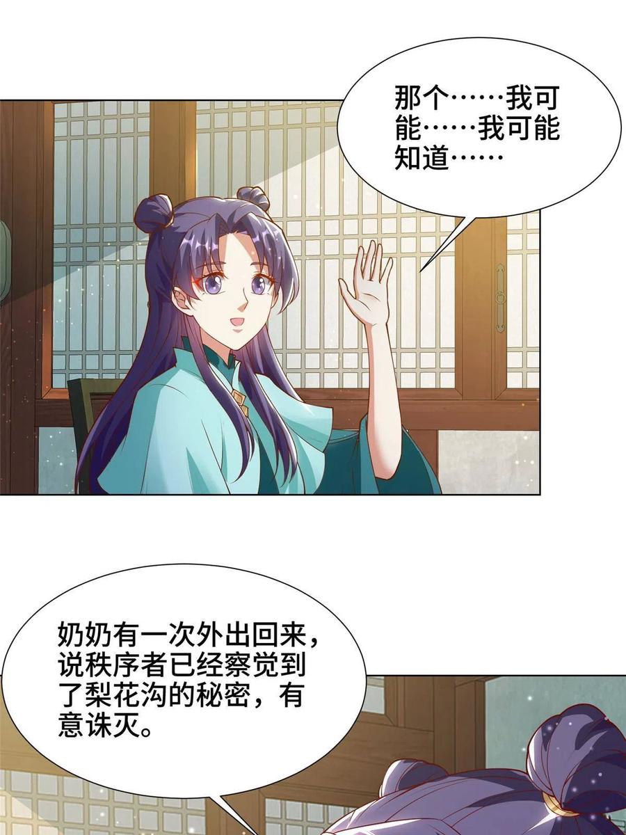 161残忍的北少-牧龙师-优时文化（第14张）