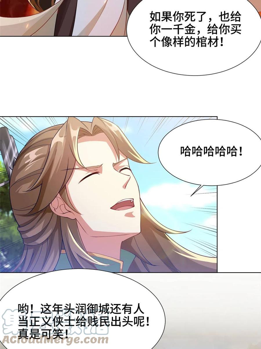 163惩罚北少-牧龙师-优时文化（第7张）