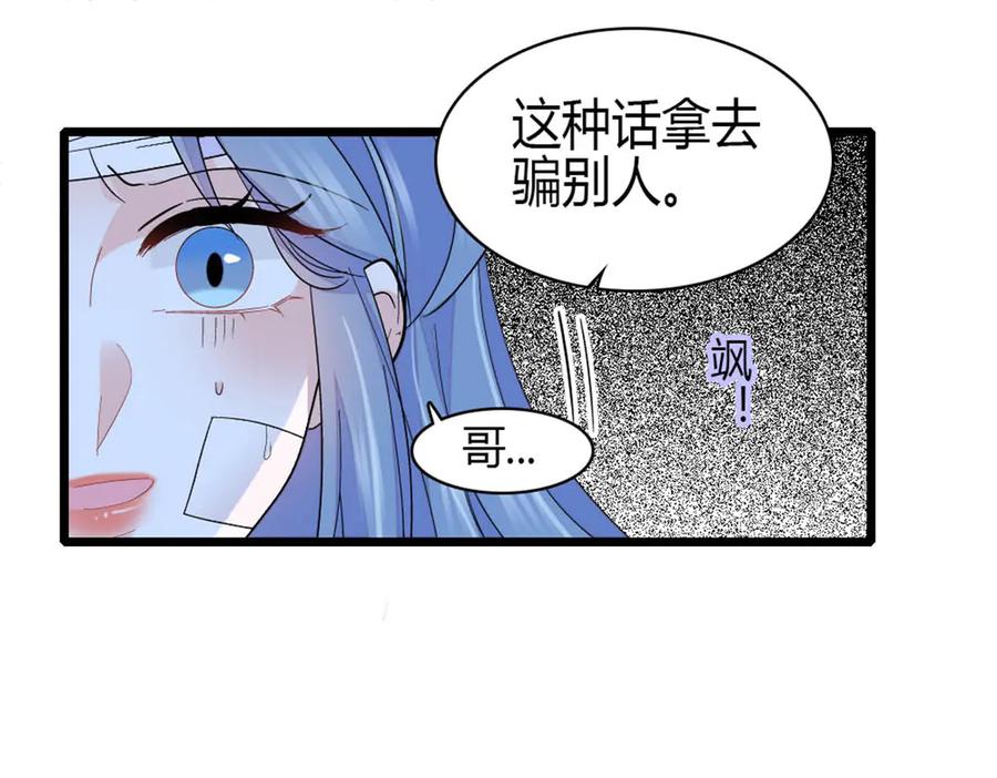 168好自为之-全能千金燃翻天-阅文漫画/客心文化（第20张）