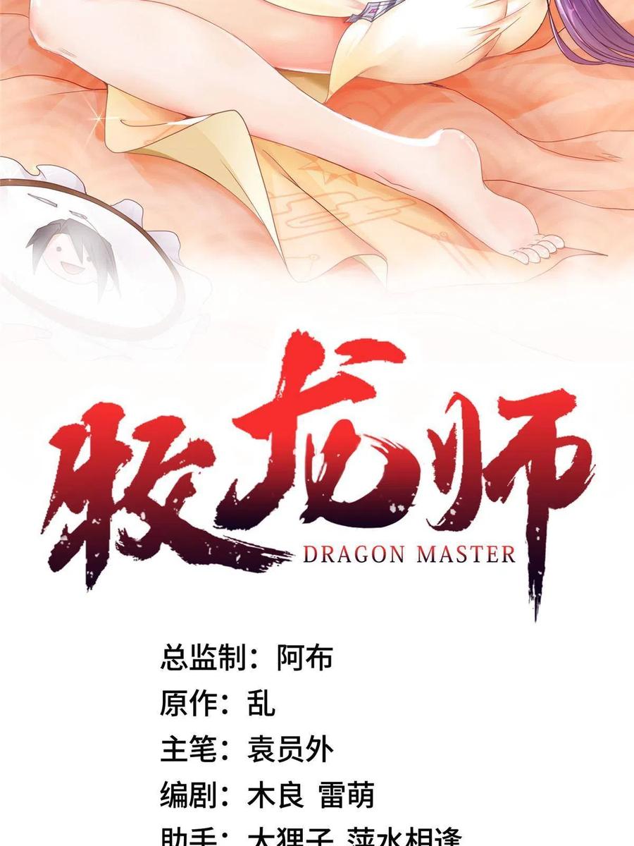 168讲道理的来了-牧龙师-优时文化（第2张）
