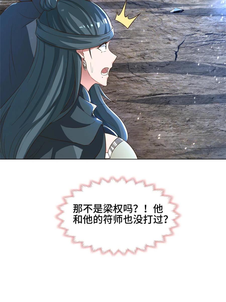 168讲道理的来了-牧龙师-优时文化（第5张）