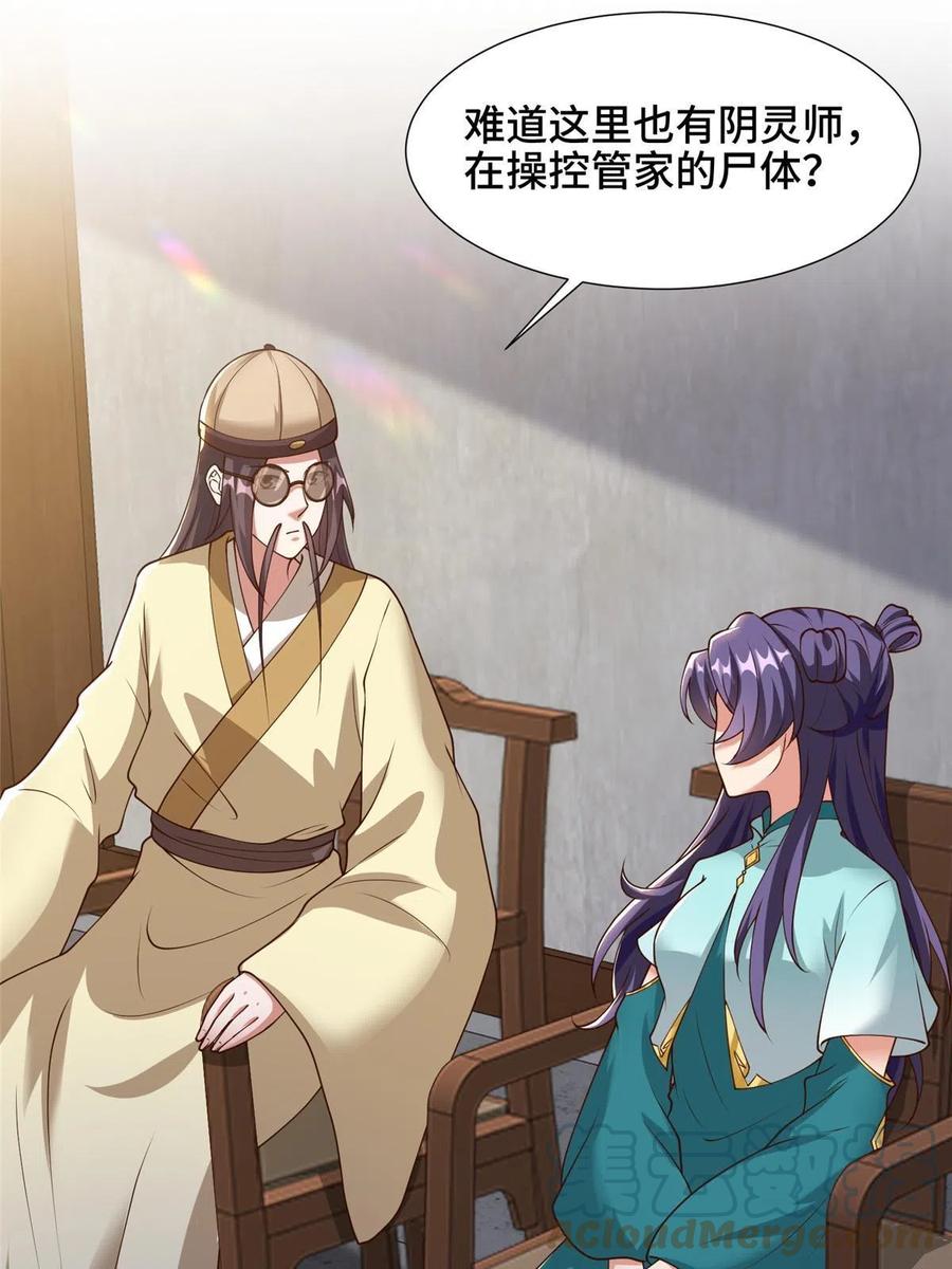 171相国府疑云-牧龙师-优时文化（第4张）