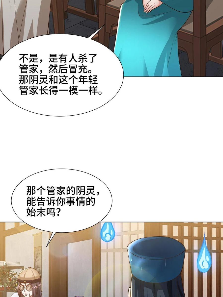 171相国府疑云-牧龙师-优时文化（第5张）
