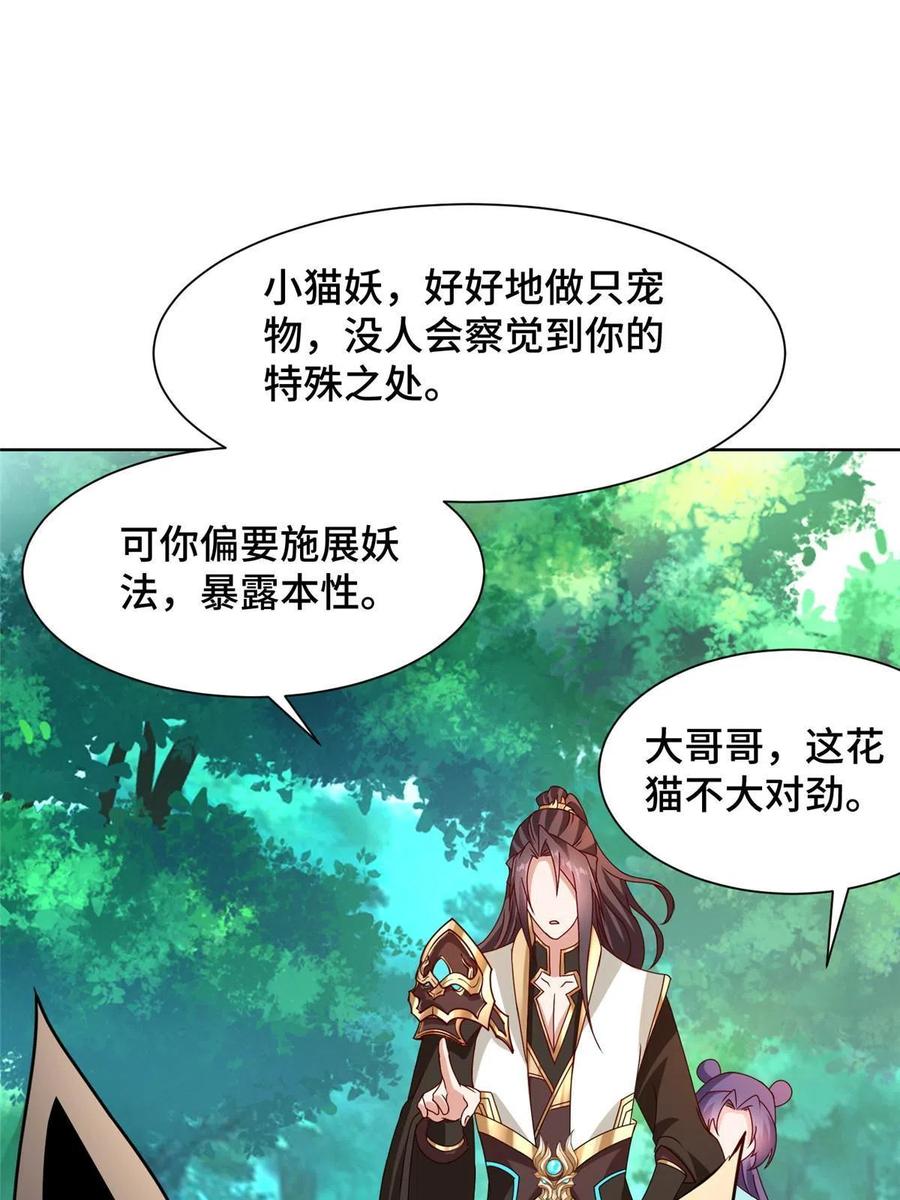 172孽兽花猫-牧龙师-优时文化（第9张）