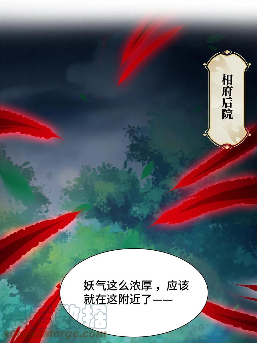 172孽兽花猫-牧龙师-优时文化（第4张）