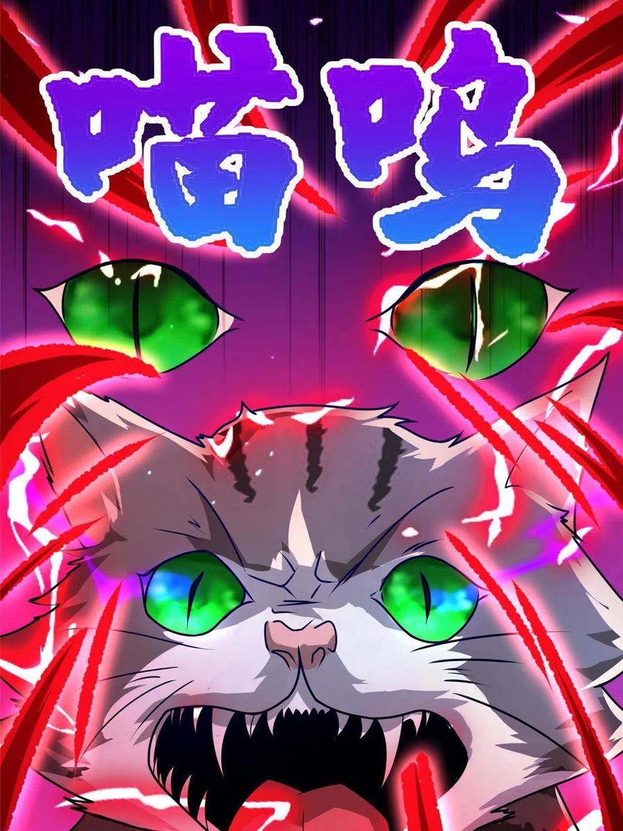 172孽兽花猫-牧龙师-优时文化（第11张）