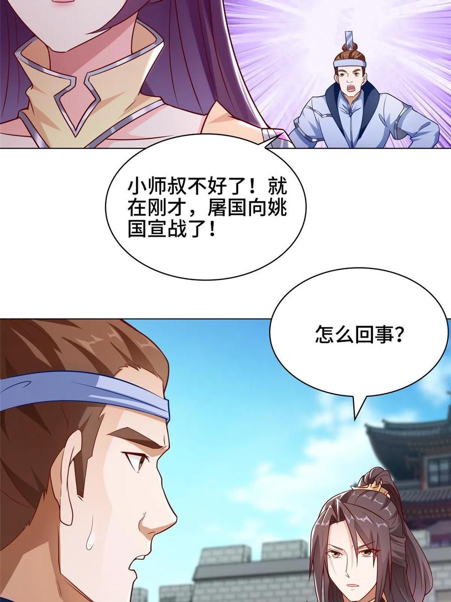 173不祥之兆-牧龙师-优时文化（第6张）