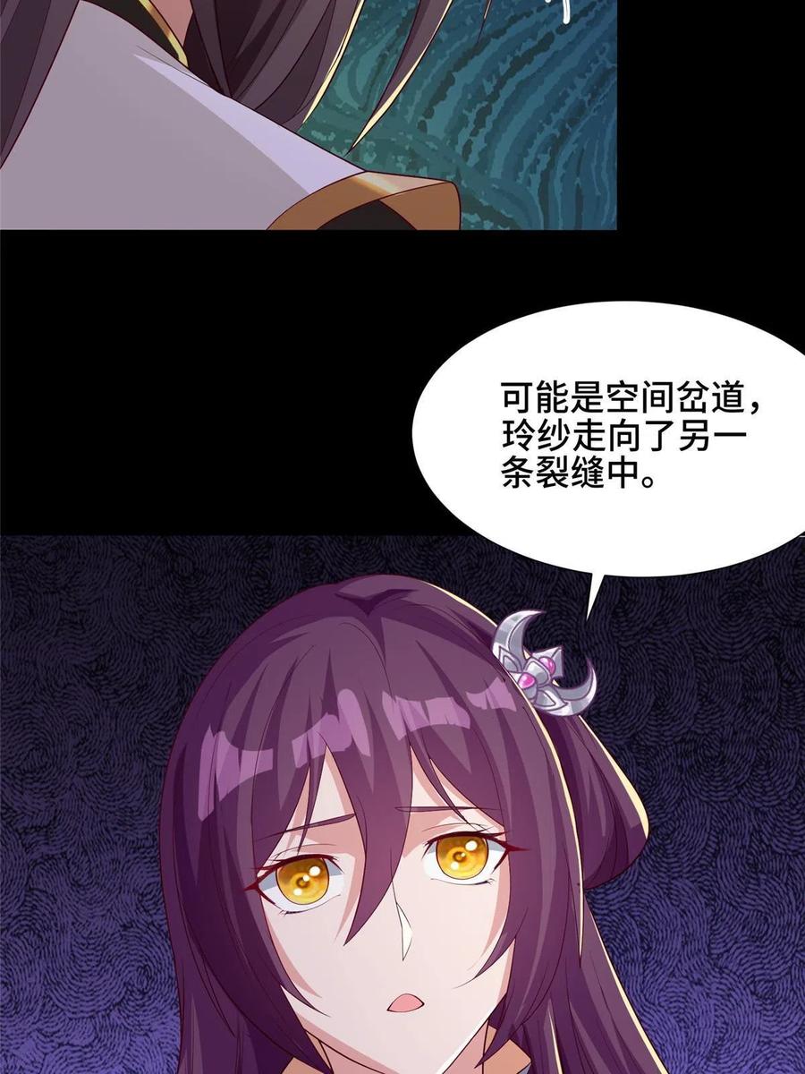 174遗迹裂缝-牧龙师-优时文化（第21张）