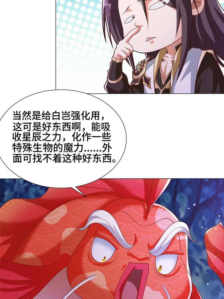 175煞星龙-牧龙师-优时文化（第6张）