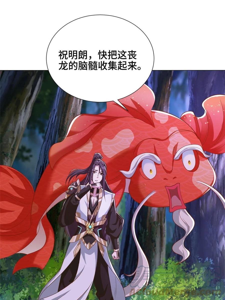 175煞星龙-牧龙师-优时文化（第4张）