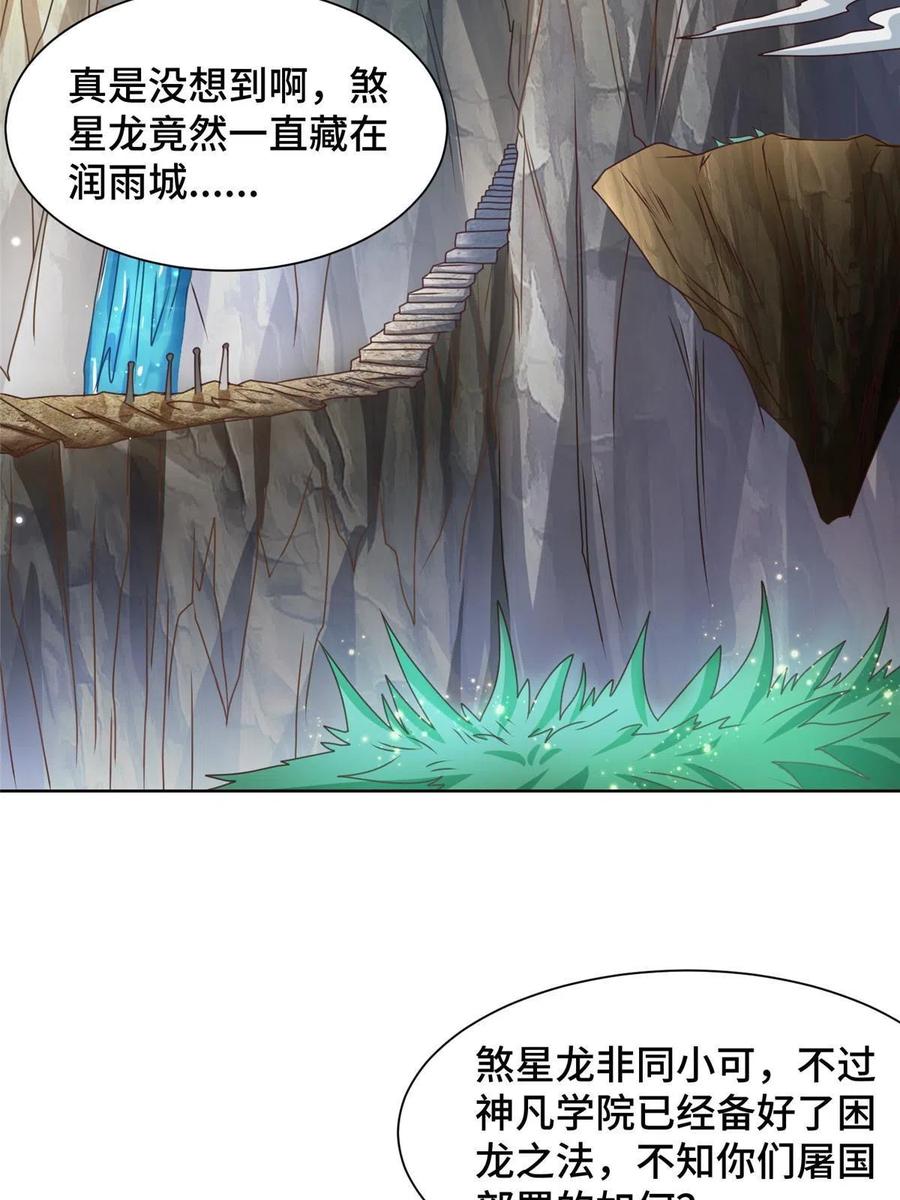 177恐怖的煞星龙-牧龙师-优时文化（第4张）