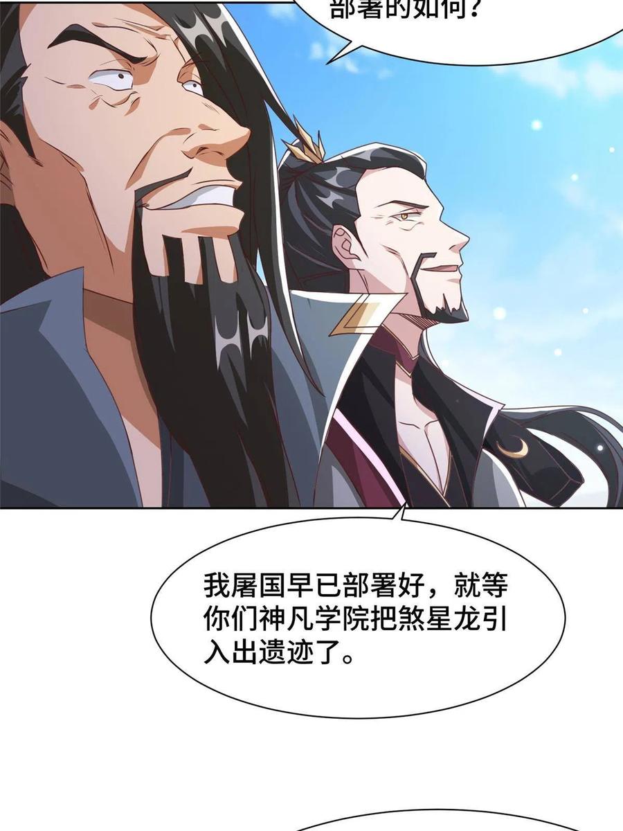 177恐怖的煞星龙-牧龙师-优时文化（第5张）
