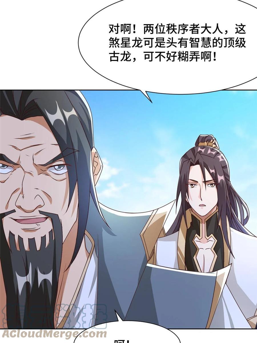 177恐怖的煞星龙-牧龙师-优时文化（第6张）