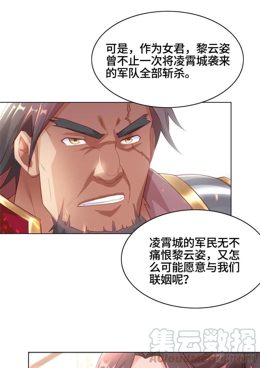 15嫁人为妾-牧龙师-优时文化（第22张）