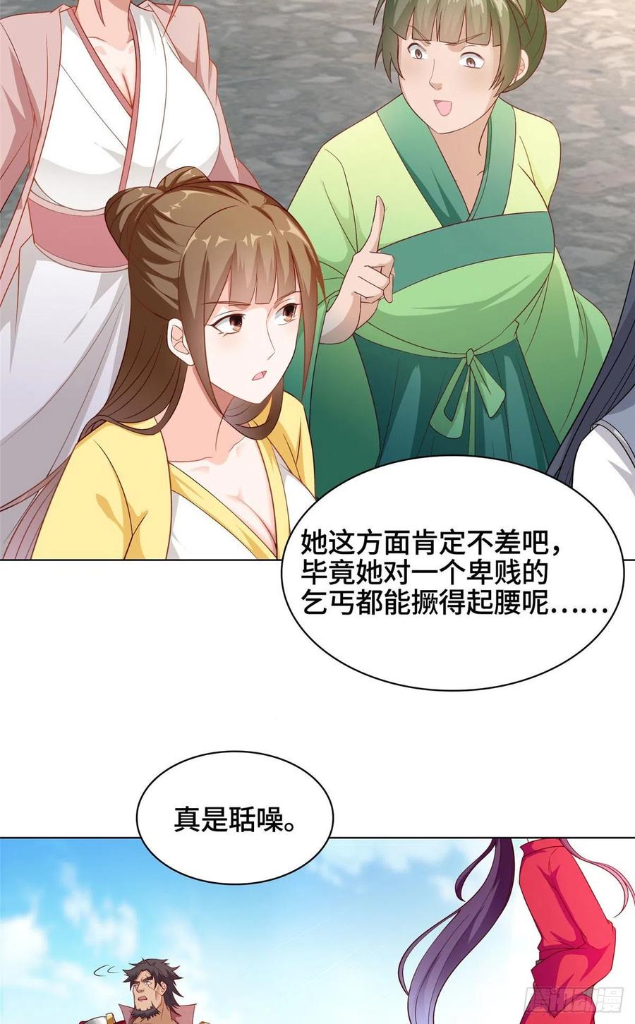 15嫁人为妾-牧龙师-优时文化（第31张）