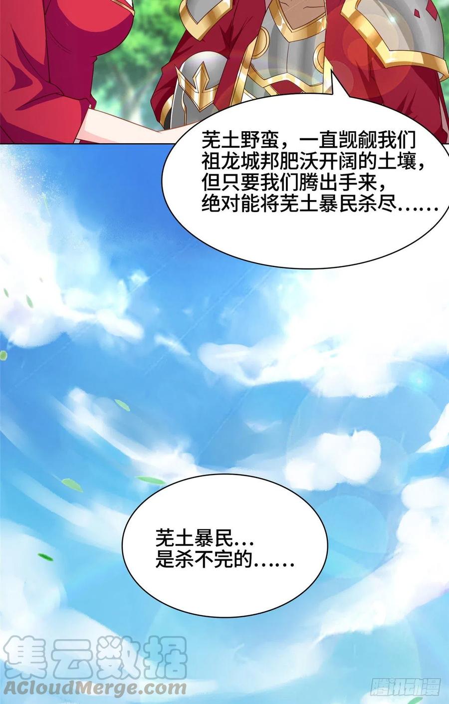 15嫁人为妾-牧龙师-优时文化（第36张）