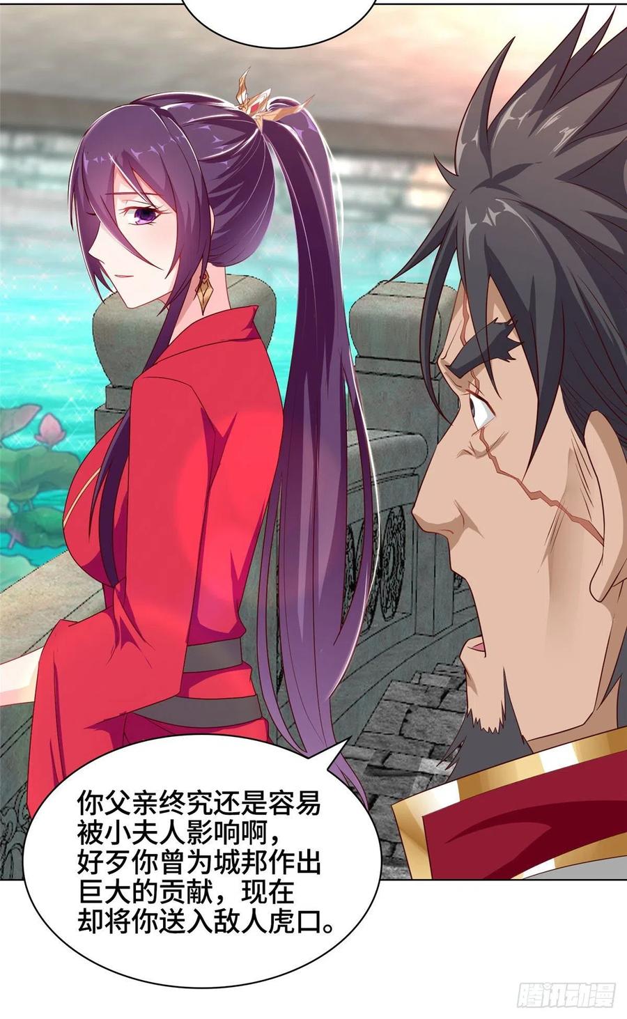 15嫁人为妾-牧龙师-优时文化（第33张）