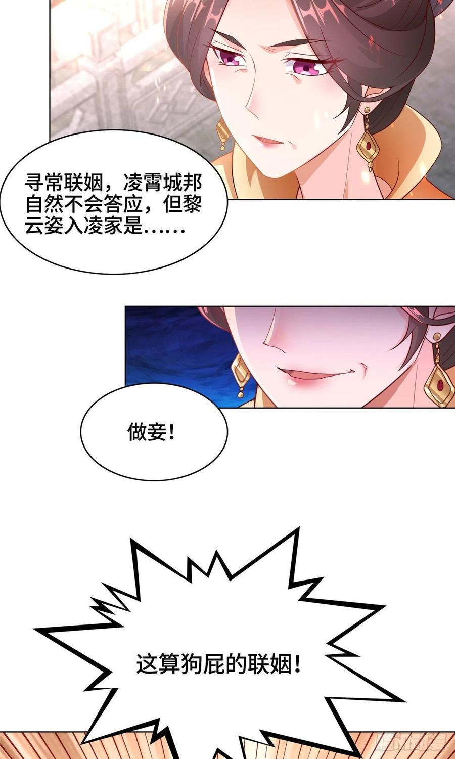 15嫁人为妾-牧龙师-优时文化（第23张）