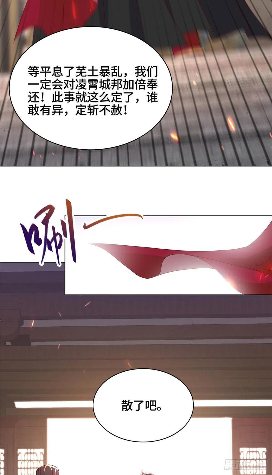 15嫁人为妾-牧龙师-优时文化（第27张）