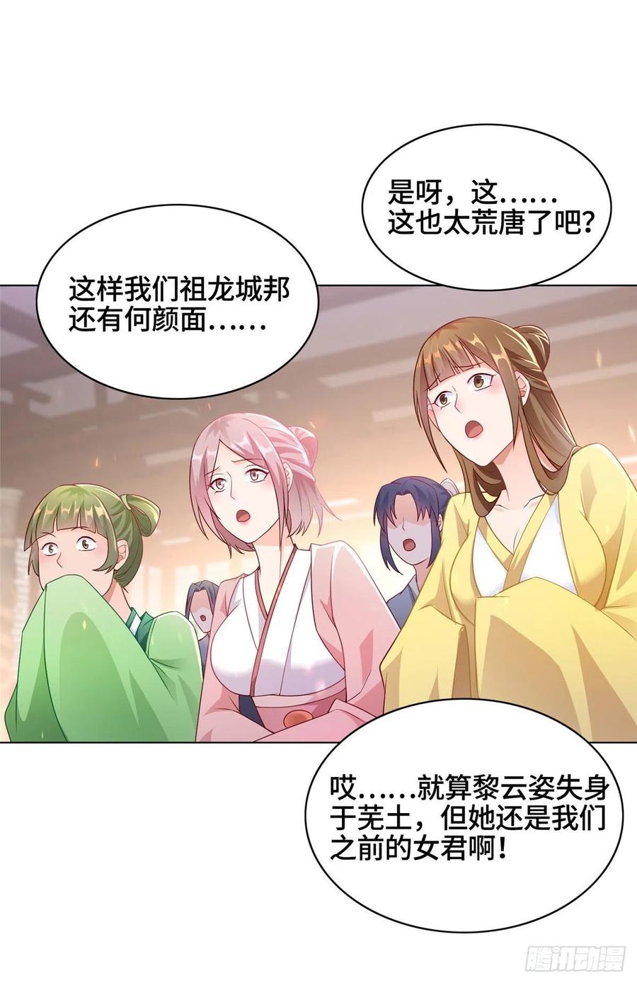 15嫁人为妾-牧龙师-优时文化（第25张）