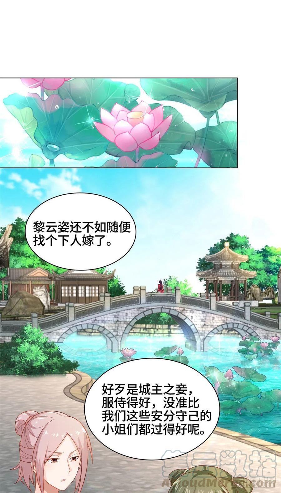 15嫁人为妾-牧龙师-优时文化（第30张）