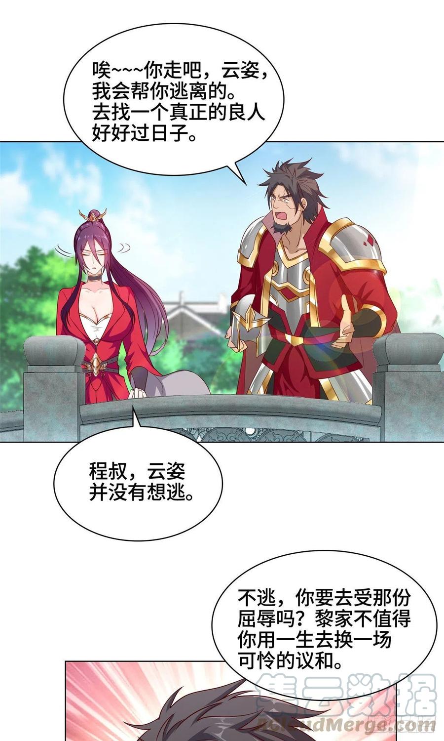 15嫁人为妾-牧龙师-优时文化（第34张）