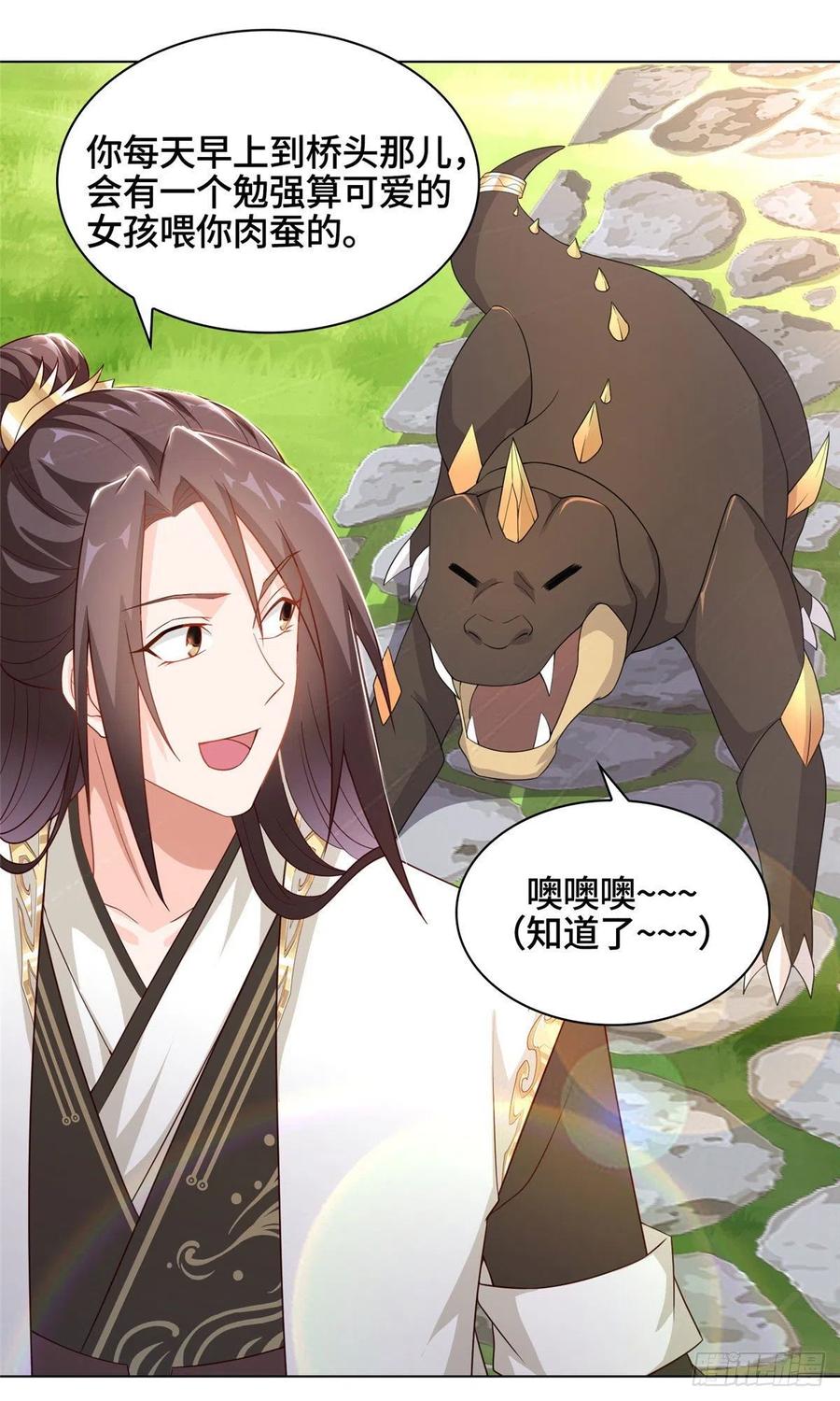 15嫁人为妾-牧龙师-优时文化（第7张）