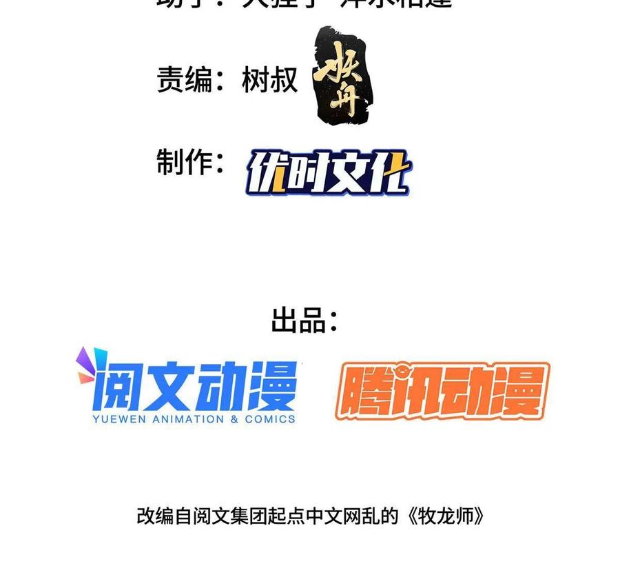 185仙鬼出没-牧龙师-优时文化（第3张）