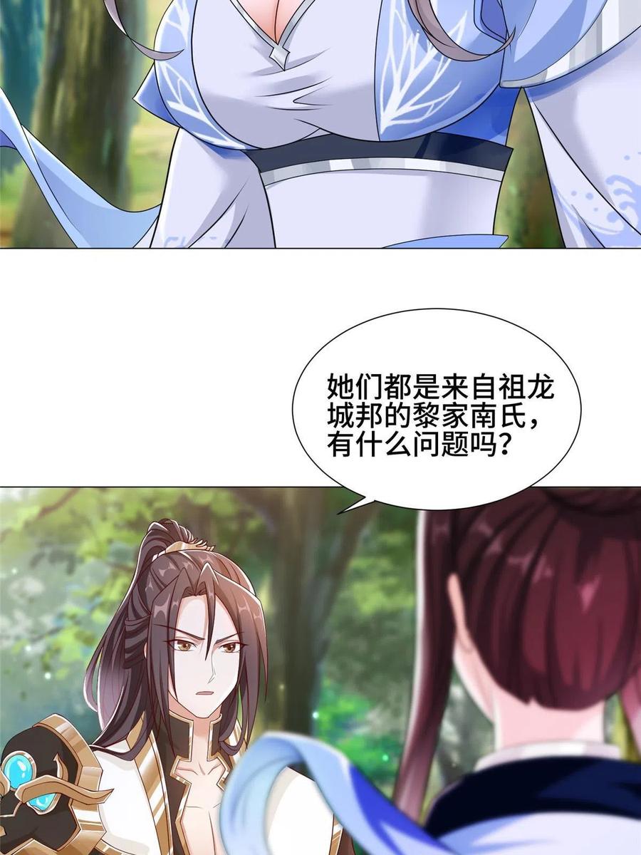 186不靠谱的队友-牧龙师-优时文化（第5张）