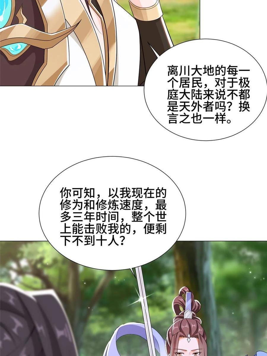 186不靠谱的队友-牧龙师-优时文化（第11张）